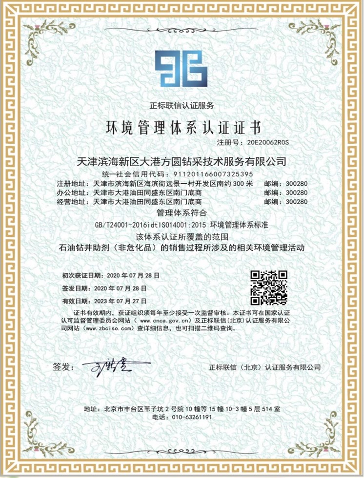 環(huán)境管理體系認證證書