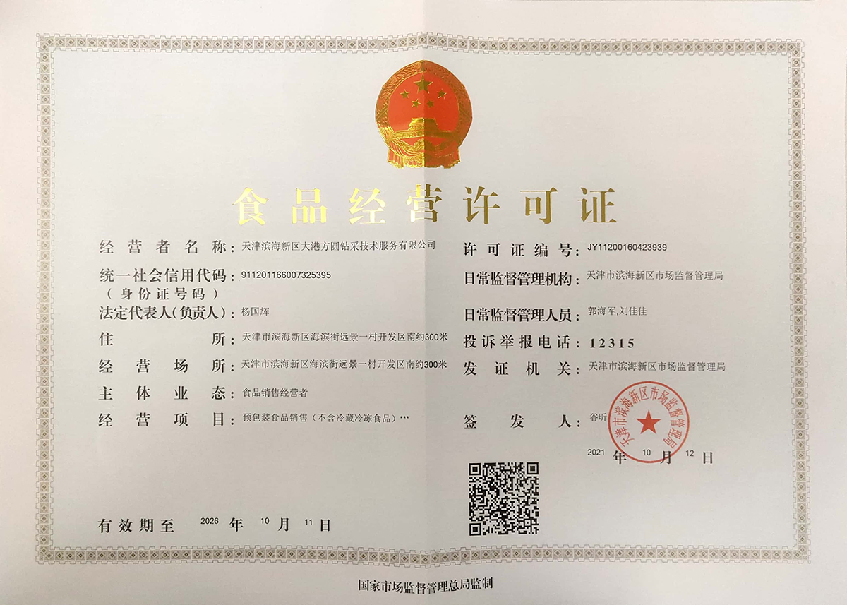 食品經營許可證